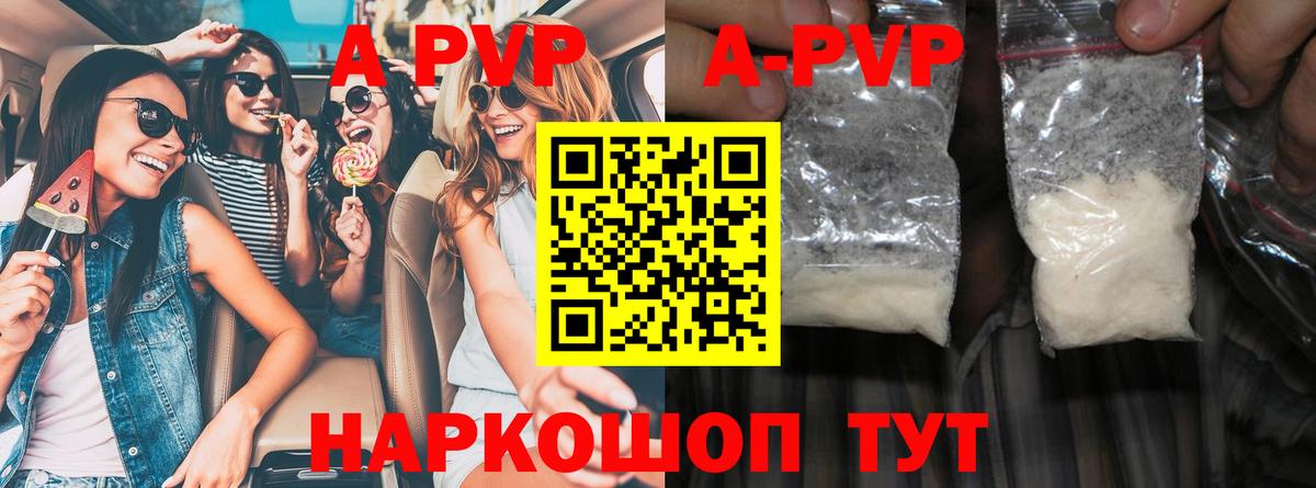 Alpha-PVP СК  Вход с VPN  А ПВП Crystall  A-PVP СК  Янаул 