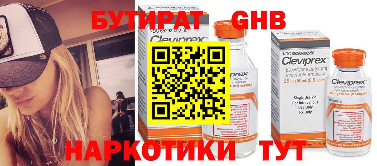 Бутират оксана Янаул