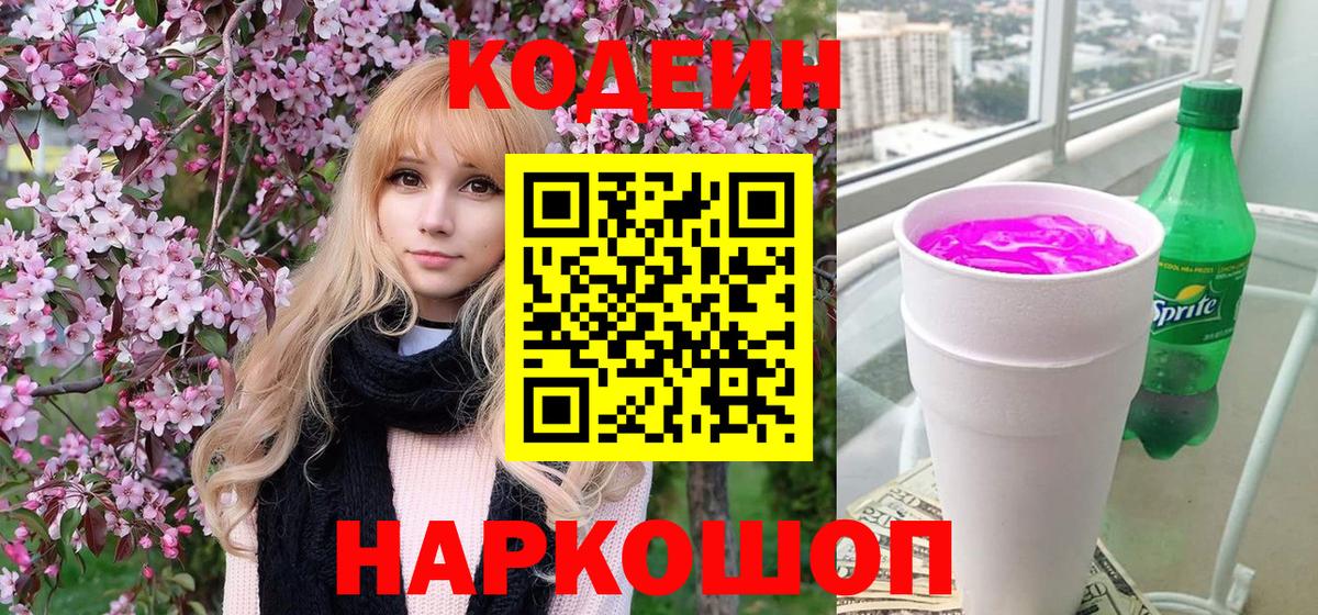 Кодеиновый сироп Lean напиток Lean (лин) Янаул