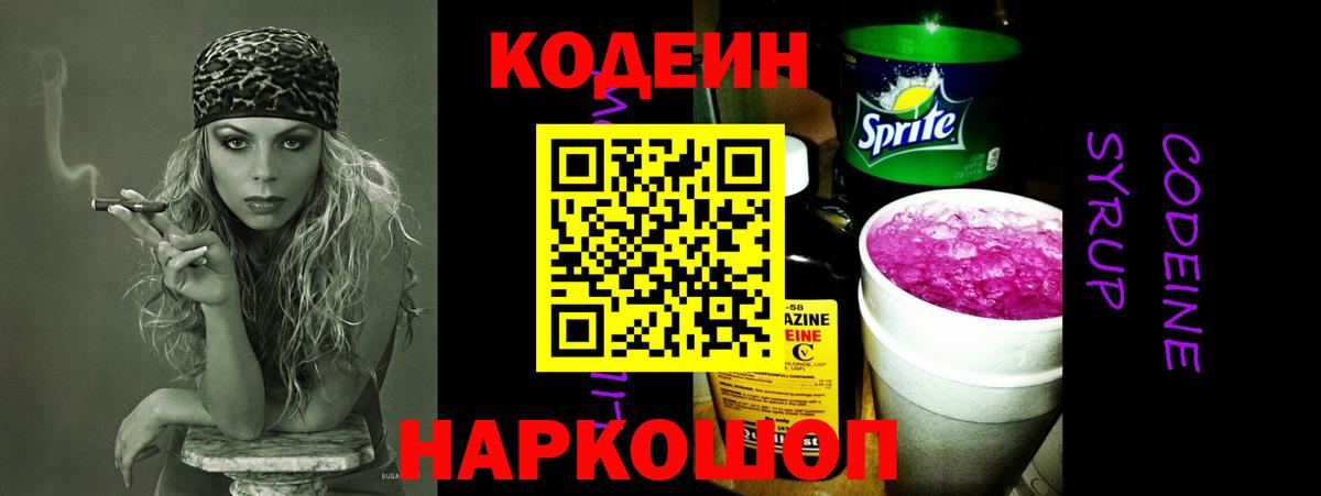Кодеиновый сироп Lean напиток Lean (лин)  Кодеиновый сироп Lean Purple Drank  Вход с VPN  Янаул 