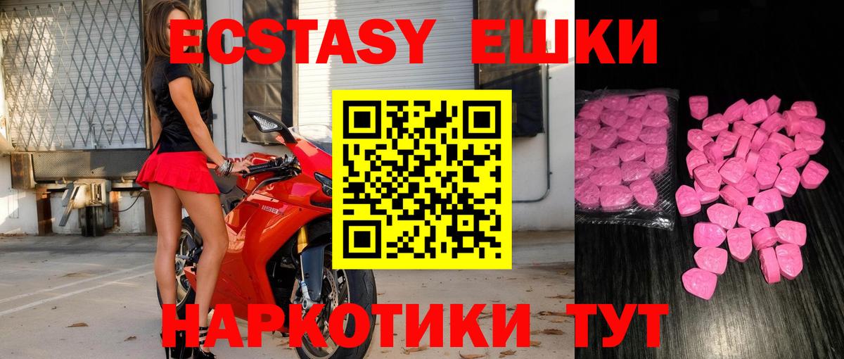 ЭКСТАЗИ круглые Янаул