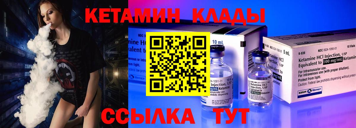 Янаул  КЕТАМИН VHQ  Вход с VPN 